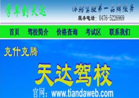 天达驾校